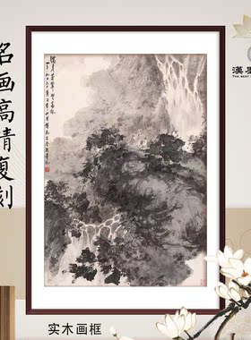 傅抱石装饰画水墨画傅抱石山水画
