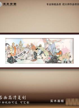 中国画西游记范曾唐僧中式旺宅风水装饰画客厅背景墙宣纸画芯定制