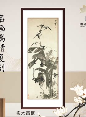 国画朱耷芭蕉竹石图复古家居装饰画名人书画办公室挂画芯装裱定制