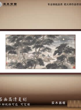 中国画老翁松树客厅书房装饰画水墨山水风景中式画框定制画轴装裱