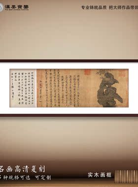 仿古中国画赵佶祥龙石图瘦金体书法名画中式背景墙装饰画装修配画