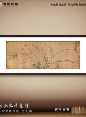 仿古中国画墨兰图宣纸画芯兰花复古中式背景墙装饰画餐厅饭店挂轴