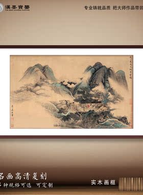 装饰画名画中国画风景山水古画