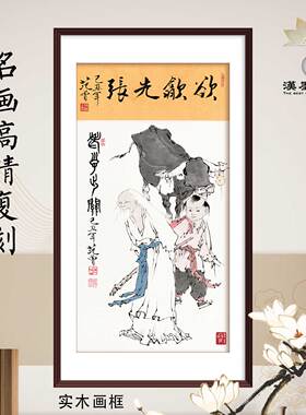 国画新中式范曾书法老子牧童牵牛名画复刻装饰画高清打印定制画框