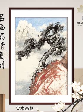 水墨画关山月黄山松树新中式室内装饰配画中国画定制画轴宣纸打印