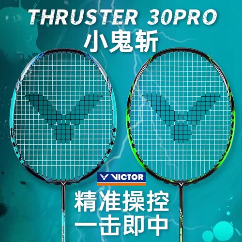 正品victor胜利羽毛球拍突击小鬼斩威克多碳素单拍鬼斩TK30pro - 图1