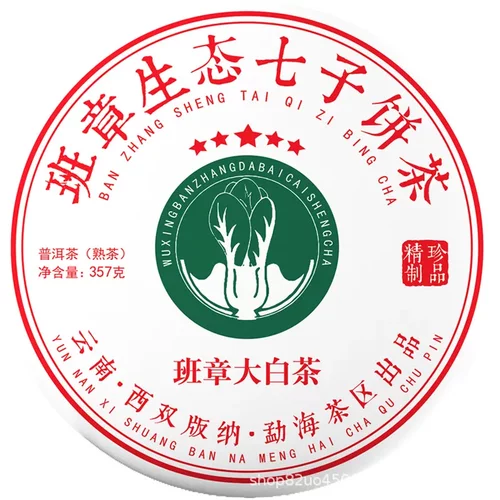 2010年正宗云南勐海七子饼老班章大白菜普洱茶熟茶饼357克装定制 - 图3