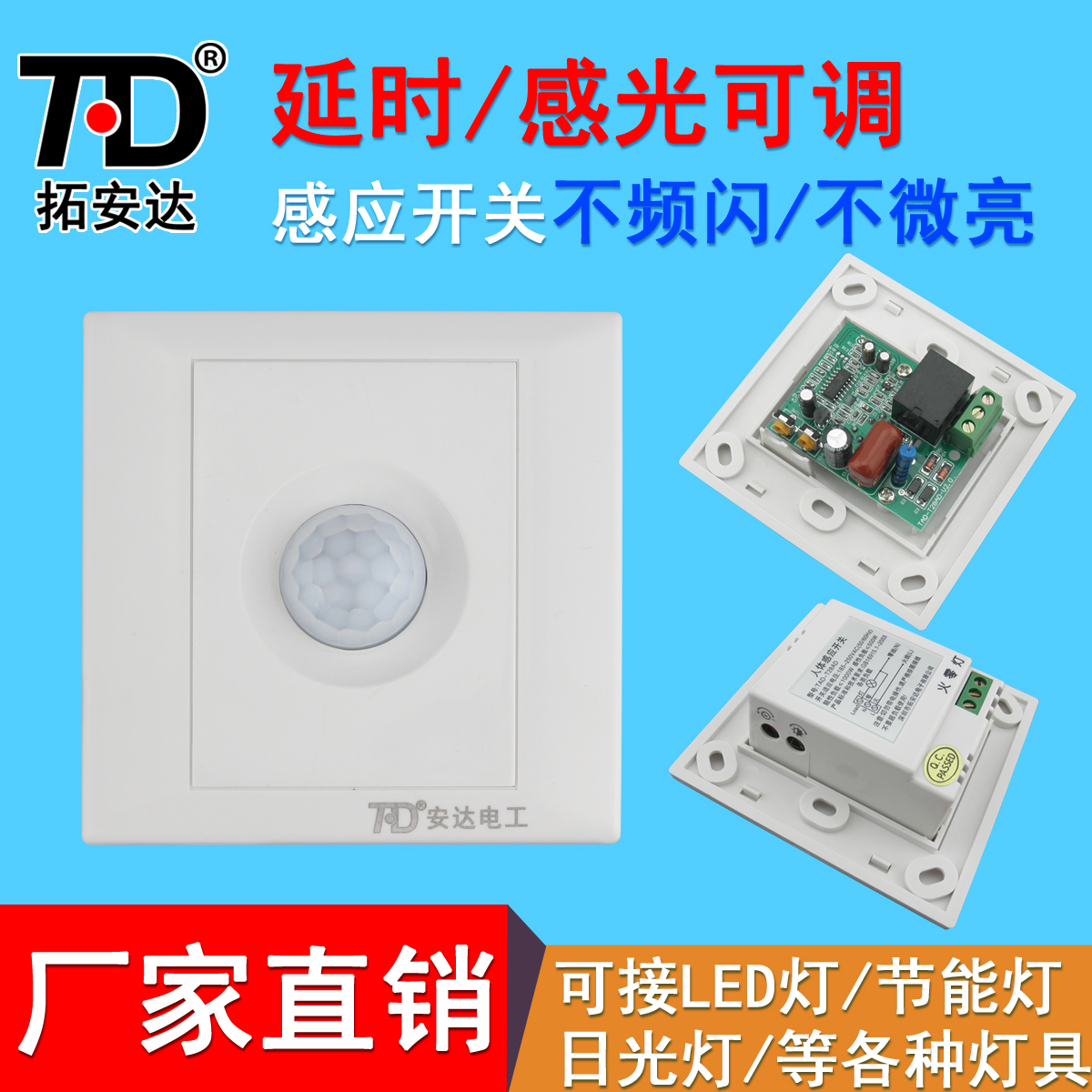 220V人體紅外線感應開關 節能燈 LED燈 可調延時感光 86 大功率