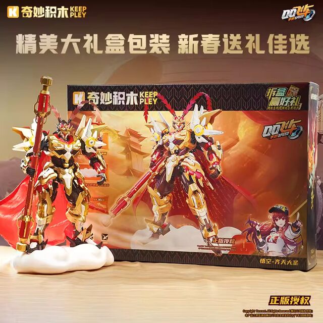 Wonderful building blocks KeeppleyQQ Speed ​​​​Monkey King Monkey King is celebrating the new year and the new version of the gift