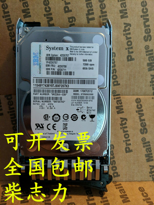 IBM服务器6GB SAS FRU 42D0708 500G硬盘x3100M3 x3550M4 x3690X5-图0