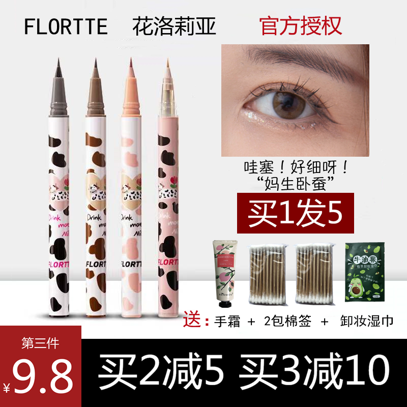 FLORTTE花洛莉亚卧蚕笔眼线液笔勾勒防水不晕染持久花落利亚白色 - 图0