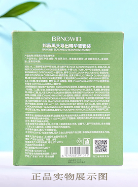 邦薇黑头导出精华液套装去黑头套