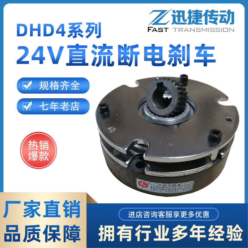 DHD4系列电磁失电制动器24v直流断电刹车厂家直销 - 图0