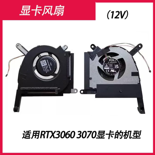 适用 华硕 天选3  FX507Z FA507R   笔记本风扇 - 图3