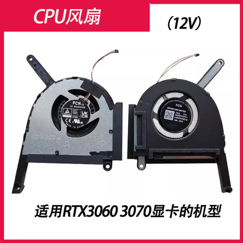 适用 华硕 天选3  FX507Z FA507R   笔记本风扇 - 图2