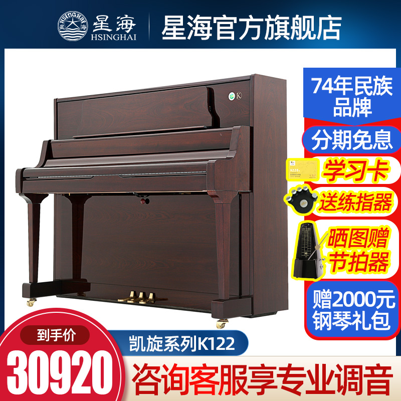 【门店同款】星海钢琴凯旋系列中华老字号立式钢琴 K120 K122-图0