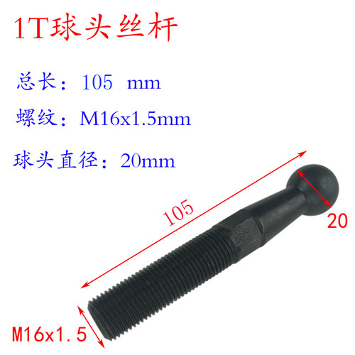 JB04台式电动冲床1吨压力机球头丝杆2T摇摆螺杆连杆螺丝0.5冲头柄 - 图1