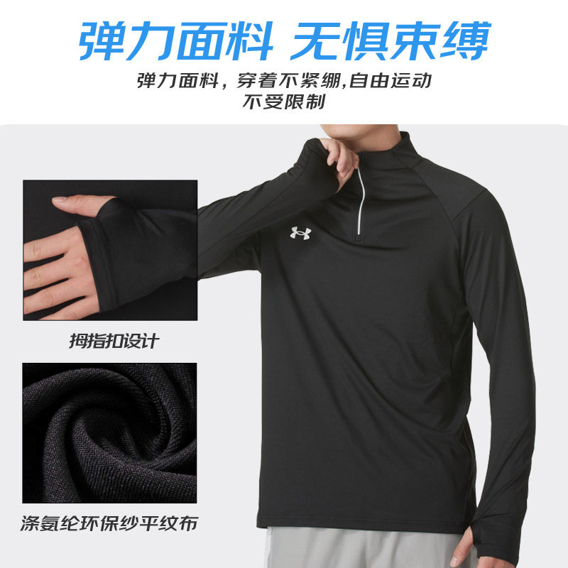 安德玛长袖T恤男士弹力打底衫半拉链立领速干健身服跑步运动上衣,淘宝优惠券,粉丝福利购,淘宝优惠卷