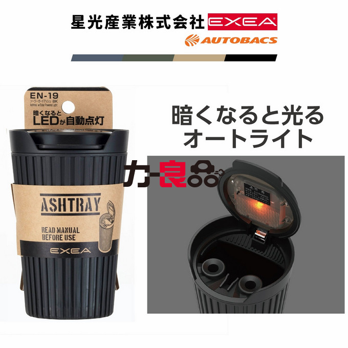 日本星光产业EXEA汽车内饰军事风格特别版车载太阳能收纳盒烟灰缸,淘宝优惠券,粉丝福利购,淘宝优惠卷