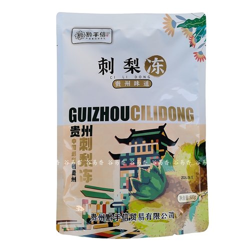 贵州特产黔手信刺梨冻刺梨干果冻吸吸冻旅游车大礼包美食送礼佳品 - 图2