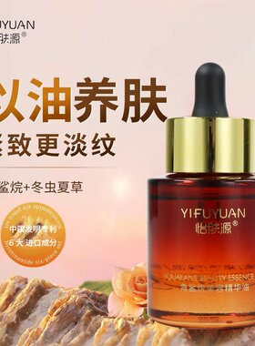 怡肤源角鲨烷美容精华油