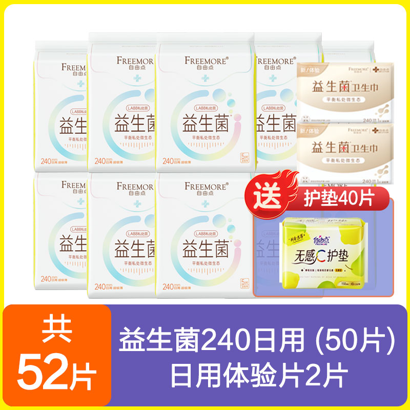 自由点益生菌卫生巾240mm日用姨妈巾超薄组合装女官方网旗舰正品 - 图0