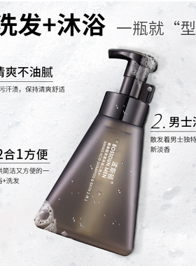 波斯顿氨基酸洗发沐浴一瓶两用