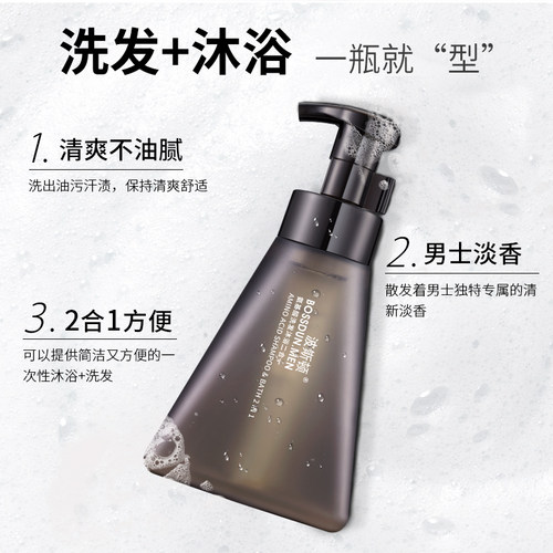 波斯顿氨基酸洗头发沐浴二合一控油洗发沐浴露运动清洁男士专用 - 图1