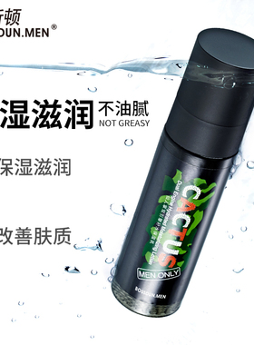 男士乳液补水保湿仙人掌