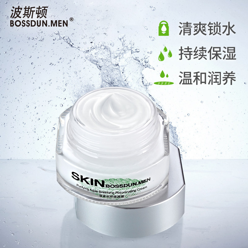 波斯顿男士补水控油秋冬季面霜 bossdunmen欣姿妍店男士面部乳霜