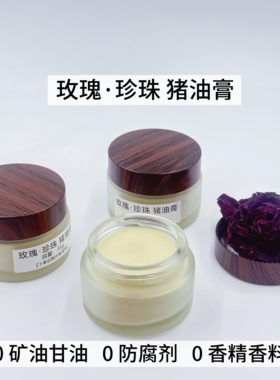 玫瑰珍珠膏古法工艺润肤滋润提亮