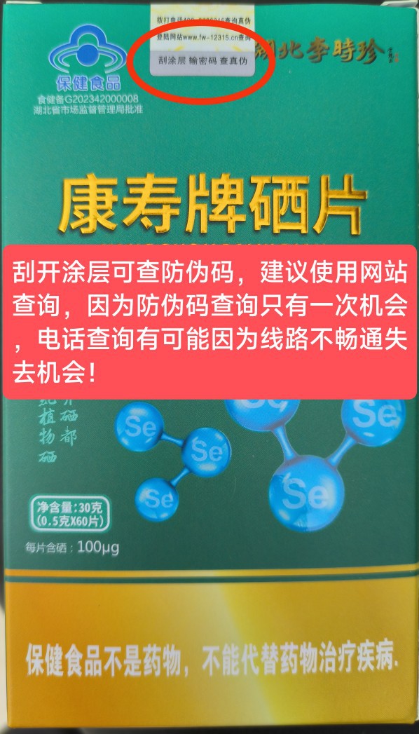 康寿牌硒片湖北恩施硒蛋白非酵母硒每片含量100微克补硒0.5g*60片 - 图2