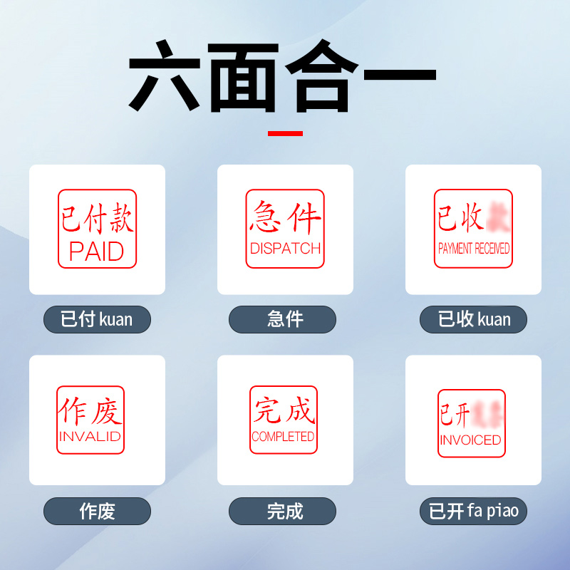 六面多功能印章已付款作废完成现金付讫急件会计盖章订做印章随身便携多场合用奖励印章光敏六合一田字格印章 - 图3