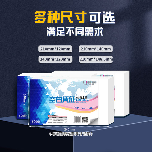 西玛空白凭证纸210×140会计记账a5凭证纸用友金蝶凭证打印纸240×140发票大小财务凭证专用纸空白纸210x120 - 图0
