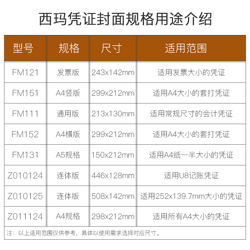 用友西玛会计记账凭证封面牛皮纸A4一半a5通用增值税发票抵扣联封 - 图0