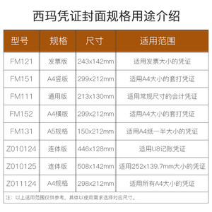 用友西玛会计记账凭证封面牛皮纸A4一半a5通用增值税发票抵扣联封面装订封皮凭证皮封面包角档案凭证财务账簿