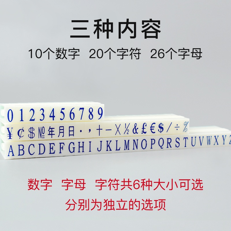 亚信数字印章可调年月日期章0到9自由组合活字号码印数字神器编号字母印章单个价签超市价格印章符号数字印码 - 图3