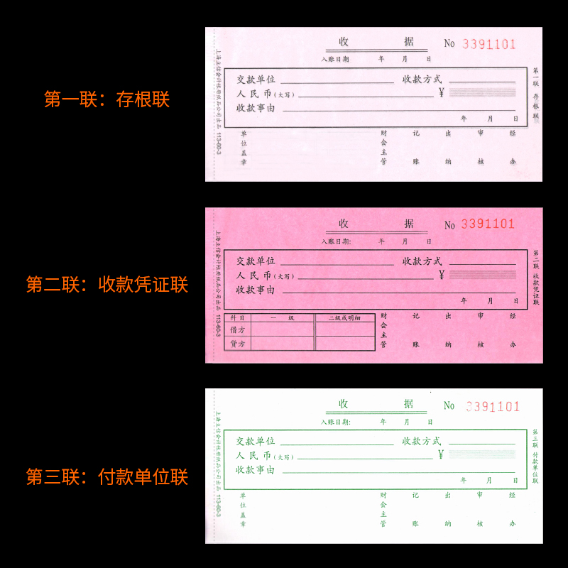 立信三联无碳收款收据二联三联出库单入库单送货单不带复写借款单四联领料单请购单调拨单会计报销单据本10本-图1