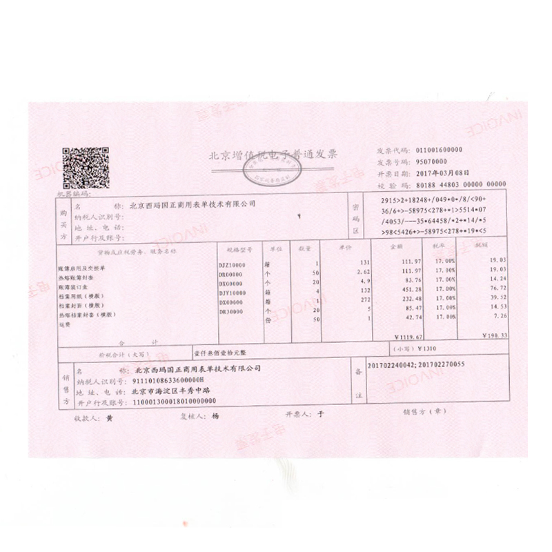 西玛DZP201电子发票用打印纸210*150(A5)发