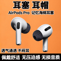 Apply Apple headphone earcap AirPodsPro earplugs original gas memory sponge three generations Bluetooth 3 generation accessories