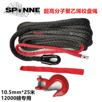 New winch rope towing car rope off-road car retrofit nylon rope ultra-high-molecular fiber electric 12000 lb self-save