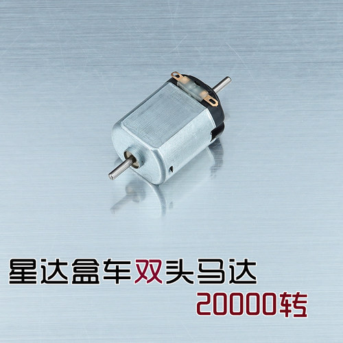 星达/大兴/捷品 盒车马达 高速/低速马达 单头/双头马达 - 图2