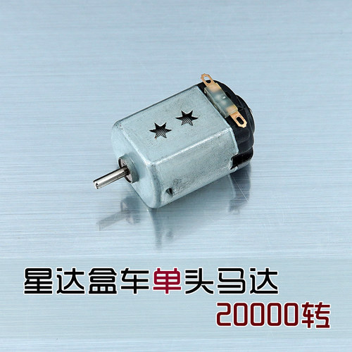星达/大兴/捷品 盒车马达 高速/低速马达 单头/双头马达 - 图3