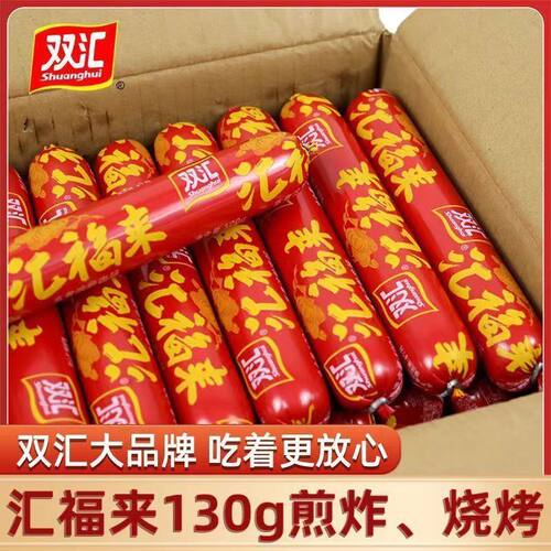 正品双汇火腿肠130g*18根整箱双汇福来蒸煮淀粉肉肠烧烤油炸即食 - 图0