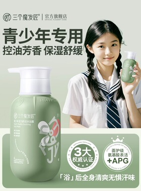 三个魔发匠双酸柔肤沐浴露清洁乳