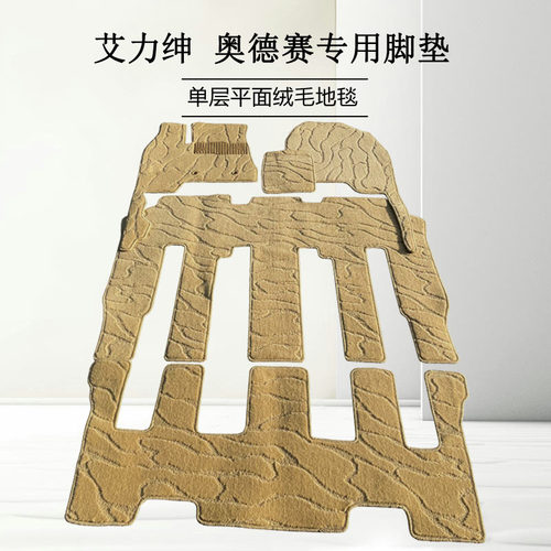 广本奥德赛脚垫地毯式商务车七座专用绒面单层原厂毛毯平面车垫子 - 图2