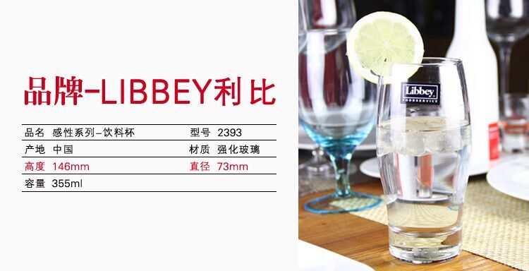 美国利比libbey玻璃杯子奶茶杯果汁杯茶杯水杯冰淇淋杯啤酒饮料杯-图1