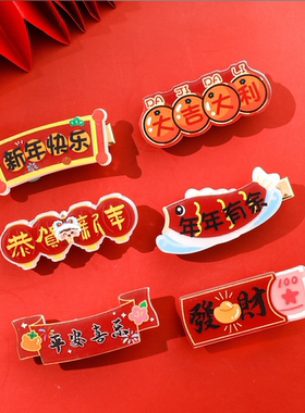 新年春节元旦发夹学生高颜值刘海侧边夹儿童中国风春节头饰发夹