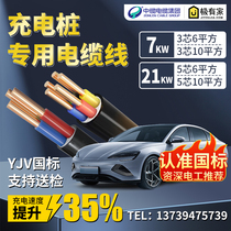 Copper Core New Energy Electric Car Extension Charging Wire YJV3 Core 5 Core 6 10 Square Fast Charging Pile Station Cable