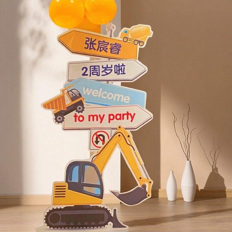 工程车生日周岁布置迎宾牌装饰场景背景路引儿童男孩气球KT板定制,淘宝优惠券,粉丝福利购,淘宝优惠卷